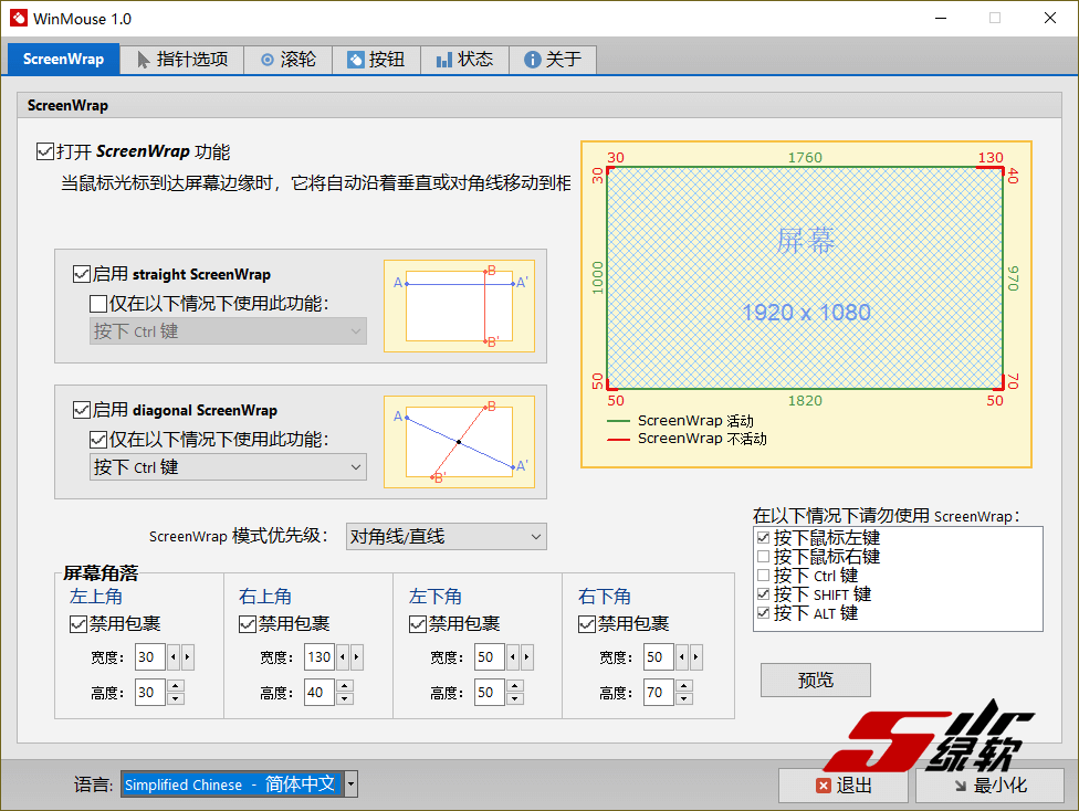 鼠标微调工具 WinMouse v1.0 中文版
