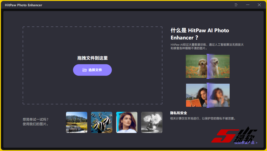 AI照片增强器 HitPaw Photo Enhancer 2.0.1.3 中文版