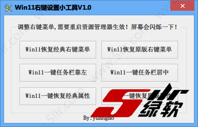 系统右键菜单设置工具 Win11右键小工具V1.0 中文版
