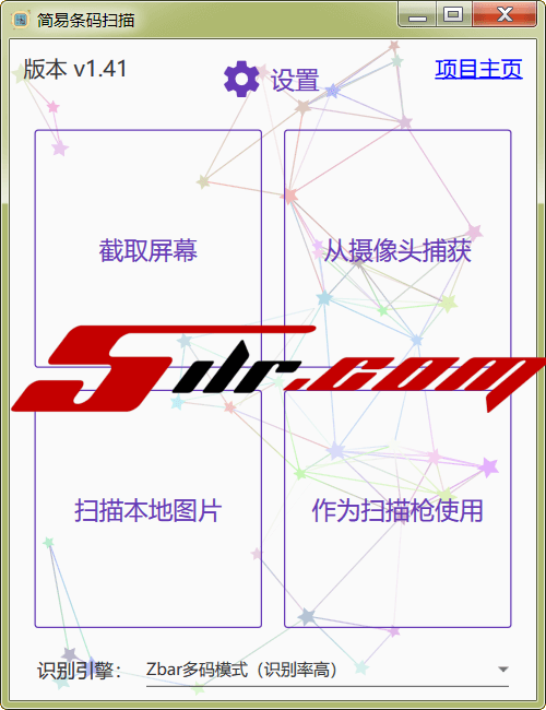 电脑端简易条码扫描 MyQrCodeScanner v1.41 中文版