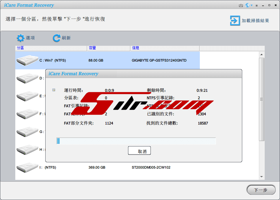 数据恢复软件 iCare Format Recovery 7.0 繁体中文版