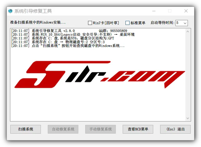 支持一键修复MBR与BCD的图形化系统引导修复工具 系统引导修复工具 V2.8 中文版