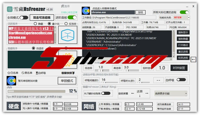 支持一键挂起或恢复进程的轻量级系统冻结工具 HsFreezer v2.25 中文版