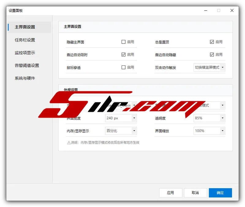 实时显示CPU内存网络使用率的轻量系统监控工具 LiteMonitor v1.2.0 中文版-图片3