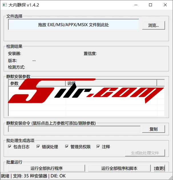 静默安装参数查询 SilentDetect(大内静探) v1.4.2 中文版